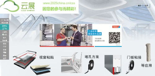 云展在手，想要的都有——德莎膠帶誠邀您參訪，體驗專業技術服務