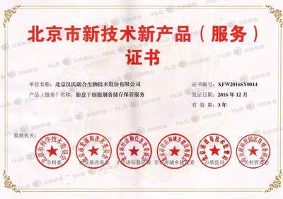 漢氏聯合成果專欄 開創高效分離間充質干細胞的新技術，引領北京技術服務新高度
